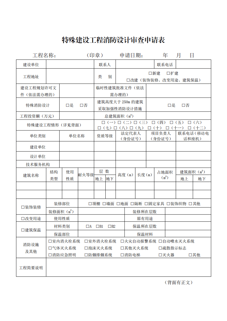 住建部:印發(fā)《建設(shè)工程消防設(shè)計(jì)審查驗(yàn)收工作細(xì)則》和《建設(shè)工程消防設(shè)計(jì)審查、消防驗(yàn)收、備案和抽查文書(shū)式樣》的通知 (圖2) 住建部:印發(fā)《建設(shè)工程消防設(shè)計(jì)審查驗(yàn)收工作細(xì)則》和《建設(shè)工程消防設(shè)計(jì)審查、消防驗(yàn)收、備案和抽查文書(shū)式樣》的通知 (圖2)